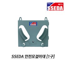 쎄다 ABS 플라스틱 1구 안전모 걸이대 거치대, 단품