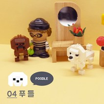 블럭 펫 동물 시리즈 8종 나노블럭, 푸들