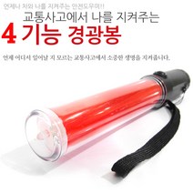 메카텍 경광봉, 1개