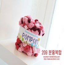 폼폼 뜨개질 실, 209 분홍복합