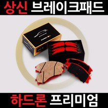상신브레이크 상신하드론앞-구형 SM5, 앞-SM5(518/520/525)-SP1183, 1개