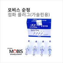 순정점화플러그 세라토03(LD) 1.5 가솔린 18814-11051 1세트(4개), 실버