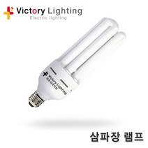 신광 전등선 오징어선 방수소켓 삼파장램프 보호망 인테리어등, [램프 A2-10] 삼파장램프 75W(E39)