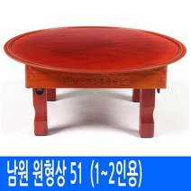 남도공예 교자상 밥상 원형상 모음, 24. 원형밥상 51, 없음