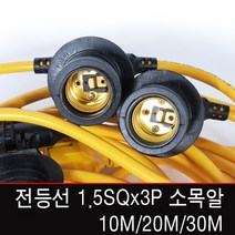 신광전기 전등선1.5SQx3C/소모갈/30M/연등선, [전등선] 1.5SQx3P 10M(소모갈)