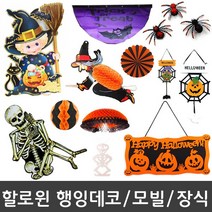 피플스파티 할로윈장식소품 행잉데코 행거 배너 가랜드 모빌, 허니컴볼(오렌지블랙)-25cm, 1개