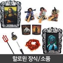 피플스파티 할로윈장식소품 모루 호박팔찌 삼지창, 1개