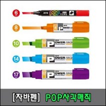 자바펜] pop 사각 매직 시리즈 (6mm~17mm), 1개, 레드(10MM)