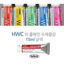 홀베인 수채화물감 HWC 낱색 15ml ABCDEF, B 248 GAMBOGE NOVA, 1