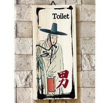 스피드메뉴 우드사인 화장실 toilet 나무메뉴판 표지판 나무표지판, 81100-2 toilet(윤복 남), 1개
