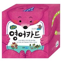 곰돌이 영어카드 : 카드로 배우는 이미지 연상 영어 학습, 웅진주니어