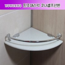 가구가구또가구 인조 대리석 코너 셀프 선반, 화이트, 1개