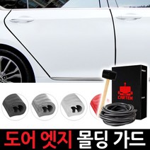 카템 아반떼MD 도어엣지몰�, 2.다크그레이 10m패키지, 1세트