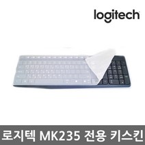 로지텍 MK220 무선 콤보 정품, 08_로지텍 MK235 전용 키스킨