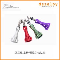 고프로 오즈모 액션 호환 알루미늄노브, 흰색, 1