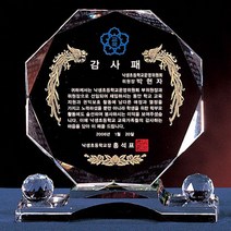 [랜드마크트로피] 최고히트 감사패 상패, 상품명: L1-142B