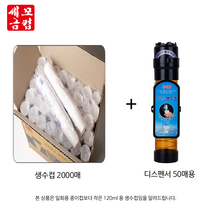 세모금컵 2천매와 싱글미니 디스펜서 50매용 1대 세트상품 정수기컵, 1개