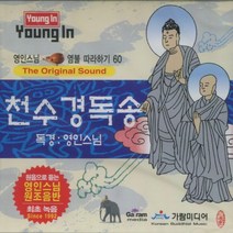 가람미디어 천수경독송 (영인스님) - CD, 1개
