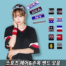 손목아대 헤어밴드, 03.스트라이프 헤어밴드