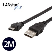 LANstar LSP-USB-AM5P-2M USB2.0 미니5핀 케이블(M/M) 2M