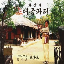 [추억나라] 2CD-환상의 대금파티, 1개