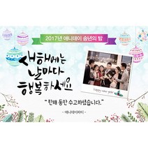 애니데이파티 송년회현수막 신년회현수막, 01_날마다행복 송년회_포토(200 X130cm), 1개