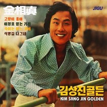 [추억나라] 2CD-김상진 골든, 1개