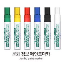 문화 점보 페인트마카(자일렌프리) 낱자루 8mm, 1, 블루