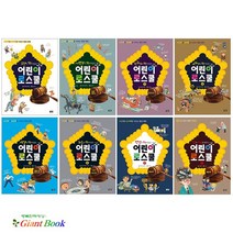 어린이 로스쿨 시리즈 [전8권] : 법과 사회/헌법/뉴스/세상/세계사/한국사/세계명작/고전