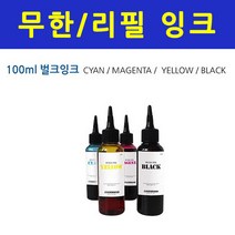 HP 오피스젯 프로 8100 e프린터 +1200ml 무한잉크, TYPE선택, 무한잉크100ml-소프트(빨강)