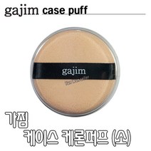 가짐 케이스 캐론 케론 퍼프(소) 지름 8cm 메이크업 화장 분첩 휴대용 여행용 스폰지 스펀지, 가짐 케이스 케론퍼프(소), 1개