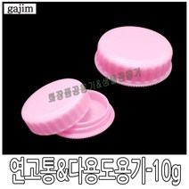 가짐 휴대용 연고통 연고곽 연고케이스 화장품 크림용기 크림통 10g, 연고통(다용도용기)-10g, 1개, 1개