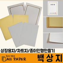 올페이퍼 백상지(모조) 인쇄상장용지 미색상장용지, 미색상장용지 170g A4, 100매