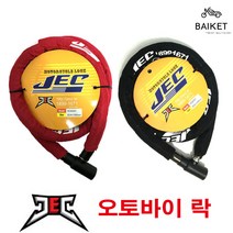 JEC 오토바이 잠금장치 와이어락 줄키, 블랙