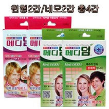 메디덤 4갑구성 원형48매2갑 네모형60매2갑, 4개