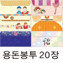 인쇄119 명절돈봉투 20매입, 17.5 x 8.5cm, 1074-5