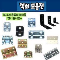 철물프렌드 꺽쇠 평철, ㄱ꺽쇠엠보 15X18 (은백색) 25개