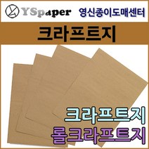 영신종이도매센터 100g~450g 크라프트지, 160g 크라프트(진한색), A3(420*297mm) 80매