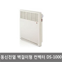 [AAX_1084485] 벽걸이형 전기컨벡터(DS-1000) 슬림히터 벽걸이컨벡터 전기컨벡터 보조난방기 벽걸이히터