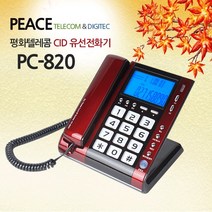 평화텔레콤 발신자표시 유선전화기 PC-820