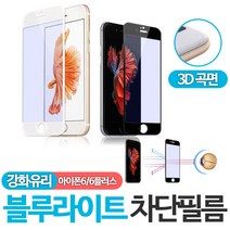 라이트닝 아이폰6 블루라이트 차단 필름, 화이트