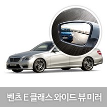 [한신] 와이드 뷰 미러_Benz E-Class, 414.Benz_E-Class_W212(09년08~13년05월)