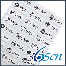 365CN 사각형 방수네임스티커, 중형-화이트 그림인쇄