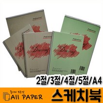 올페이퍼 2절 4절 5절 8절 A4 스케치북, 선택1) 2절SK 180K 1권