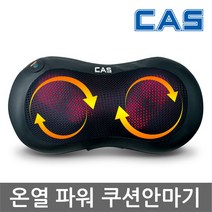 카스 온열파워 차량용안마기 (차량용시거잭포함), 1개