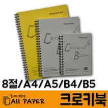 올페이퍼 크로키북 대량 10권묶음, 선택3)갱지크로키북 10권_54g_A4 좌철