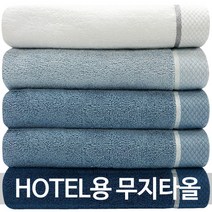 다주타올 호텔용 무지타올, 랜덤발송, 5개