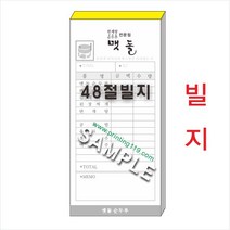 공감인쇄 음식점빌지 빌지인쇄, 100장
