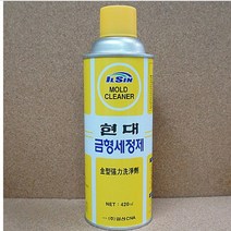 일신_현대 금형세정제