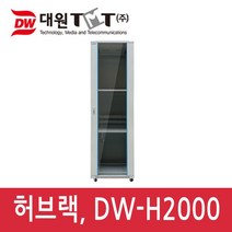 대원TMT DW-H2000 허브랙(H2000xD800xW600)42U 랙마운트, DW-H2000 아이보리 허버랙+선반추가2개
